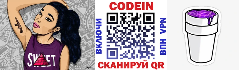 Кодеин Purple Drank  кракен онион  Ипатово 